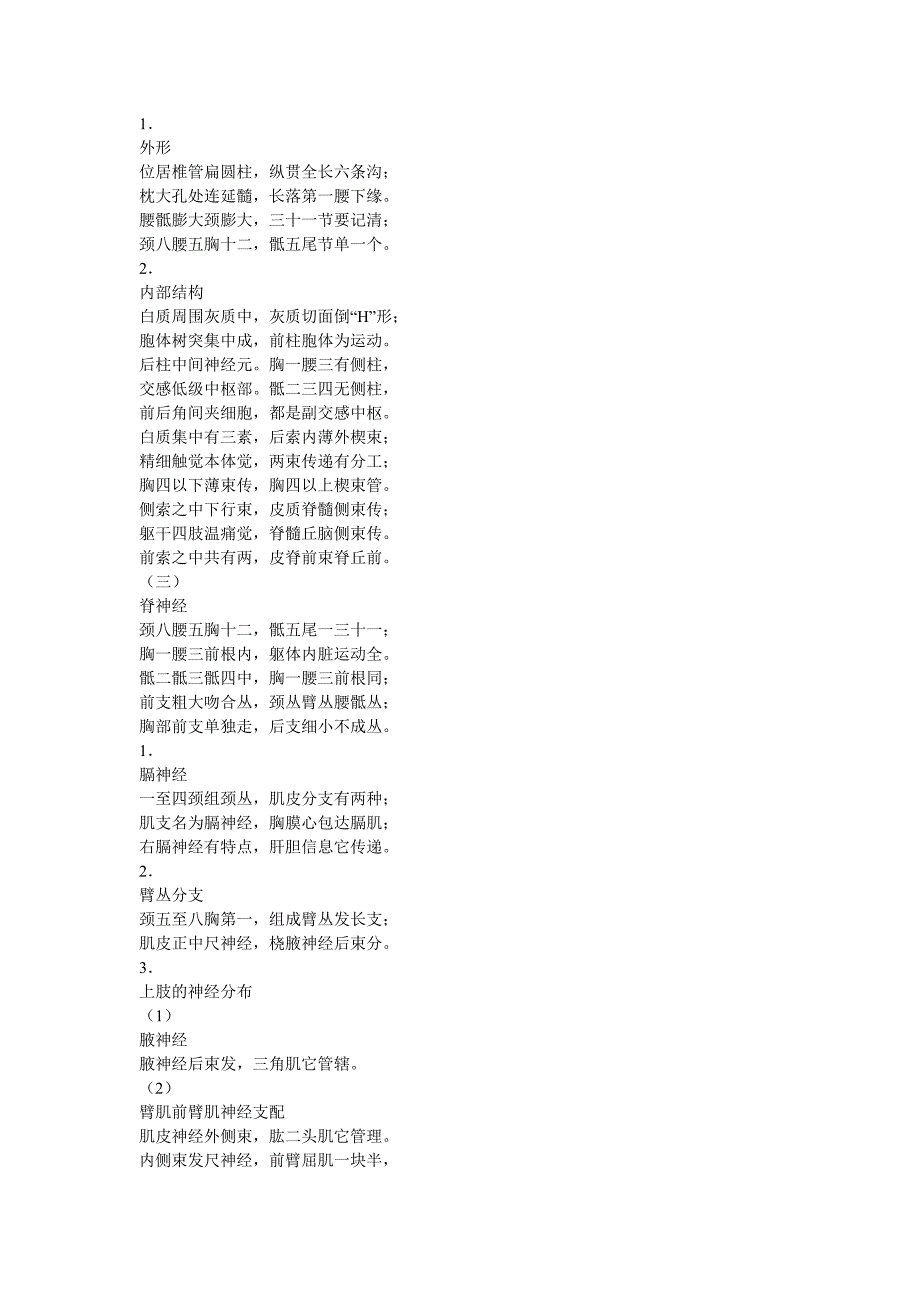 神经学解剖口诀_第2页