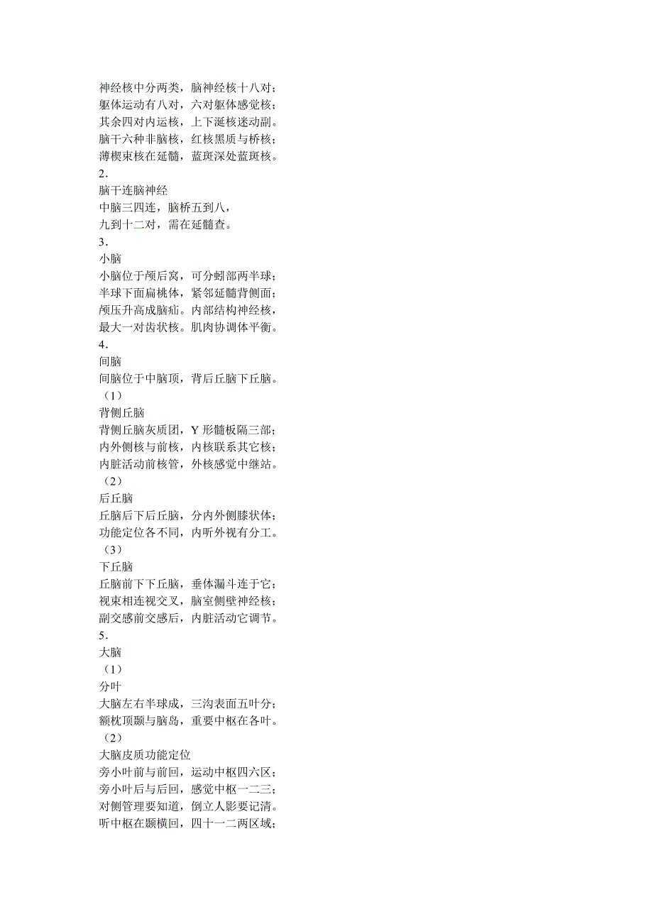 神经学解剖口诀_第4页