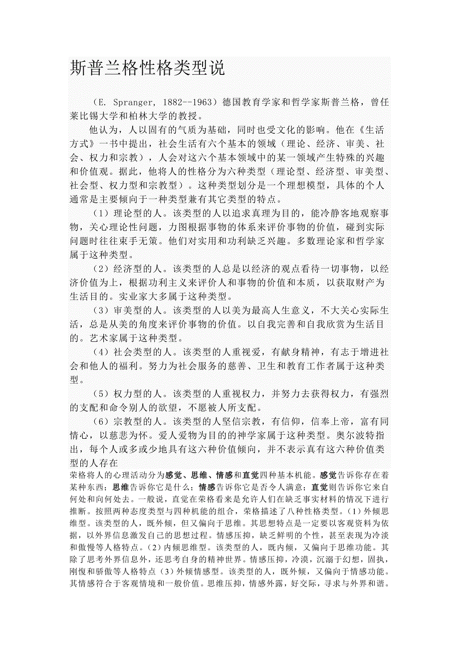 斯普兰格性格类型说_第1页