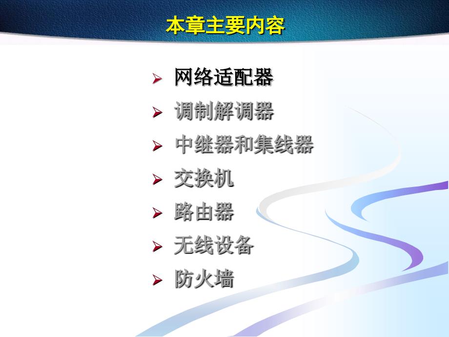 计算机网络技术及应用—网络硬件_第3页