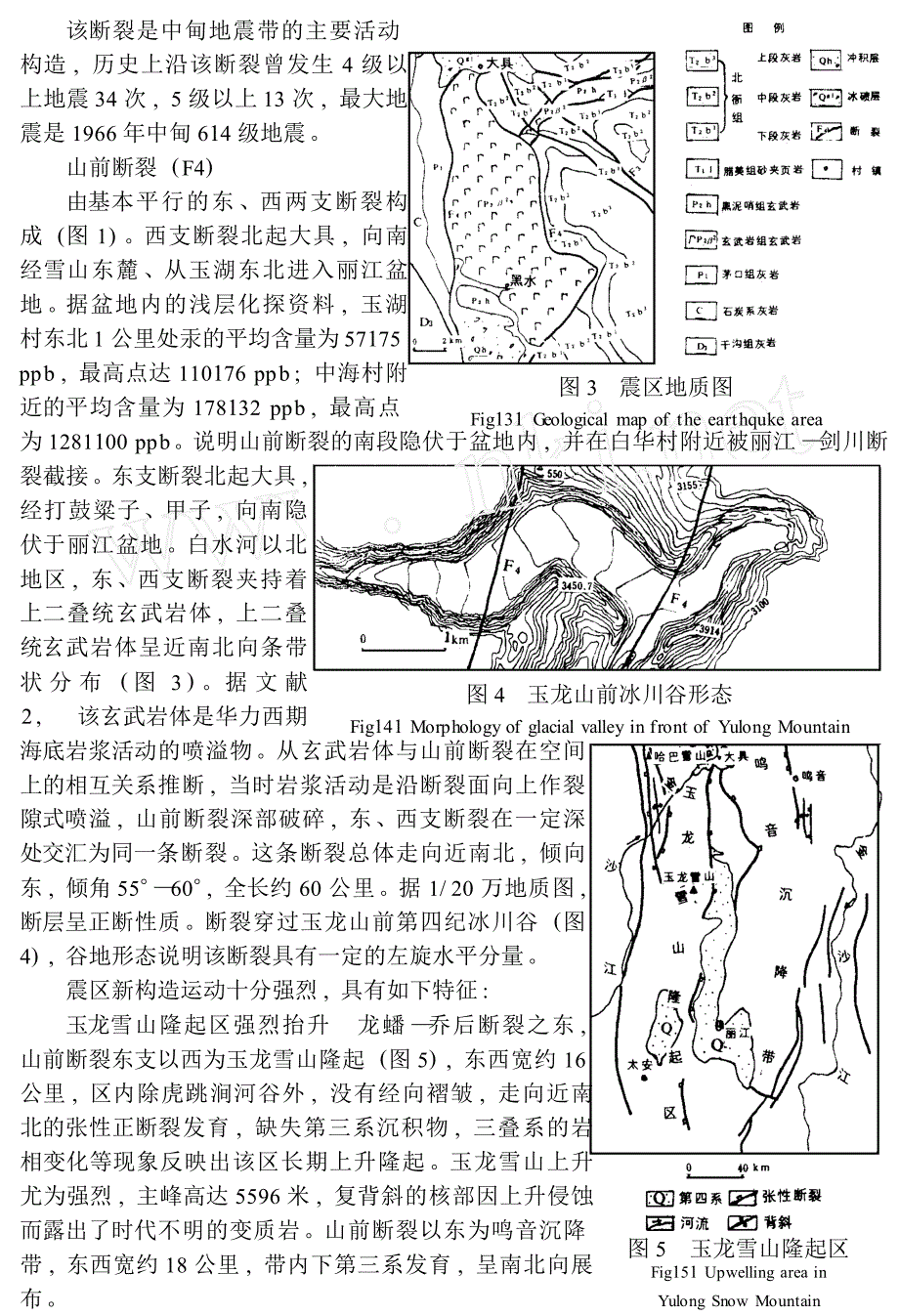 丽江7_0级地震的地震地质构造背景分析_第3页