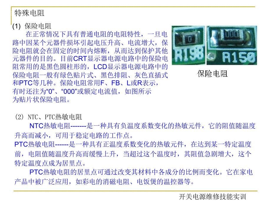 开关电源常用元器件的识别与检测_第5页