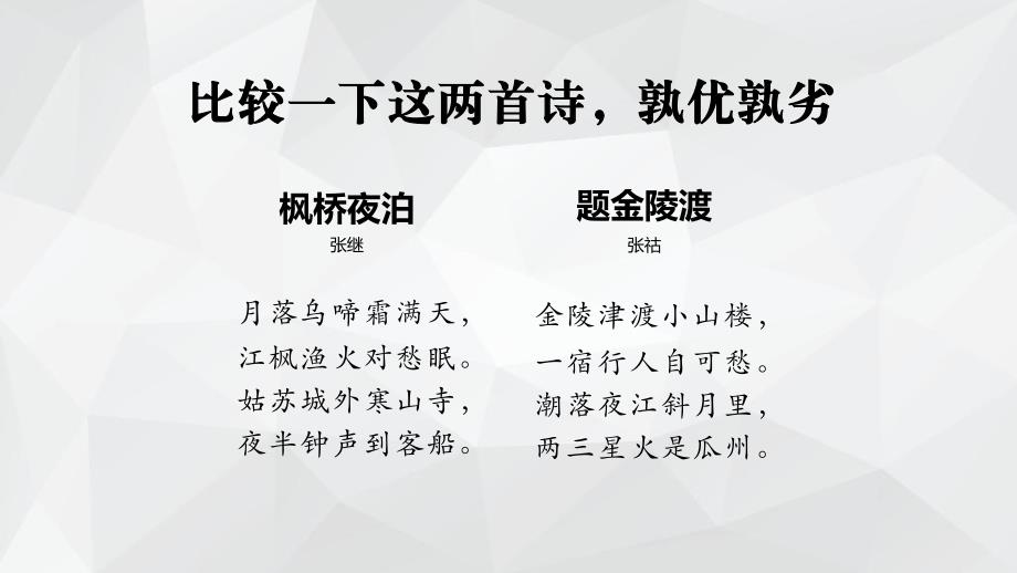 用IB的方式读唐诗课件_第4页