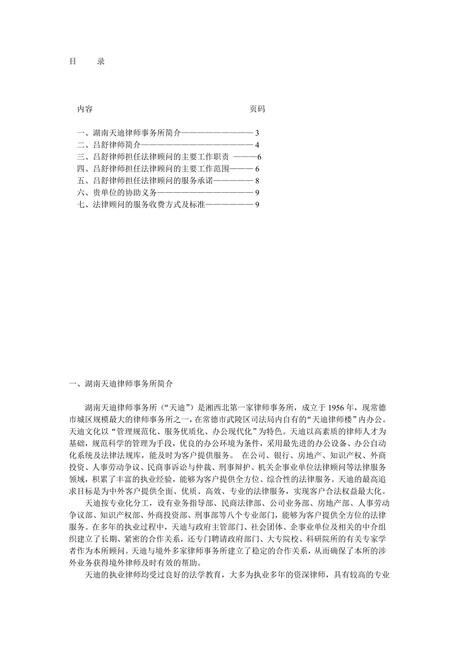 常年法律顾问方案书4_第3页