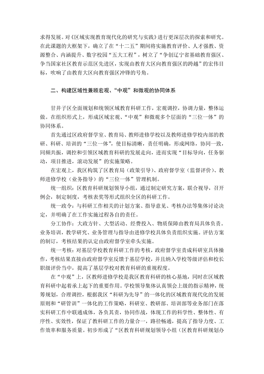 整体统筹,课题牵动,构建区域教育科研系统工_第3页