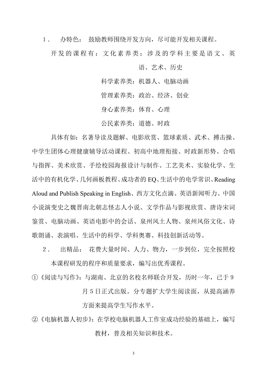 校本课程研发和实施的思考50_第3页