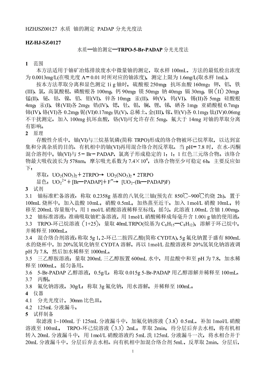 水质 铀的测定 padap 分光光度法_第1页