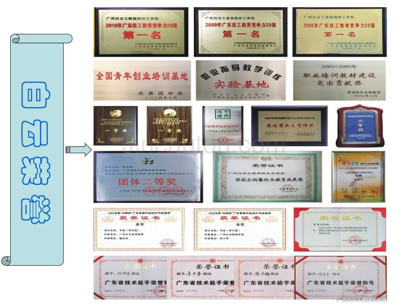 广州白云技师学院2012招生简章_第4页