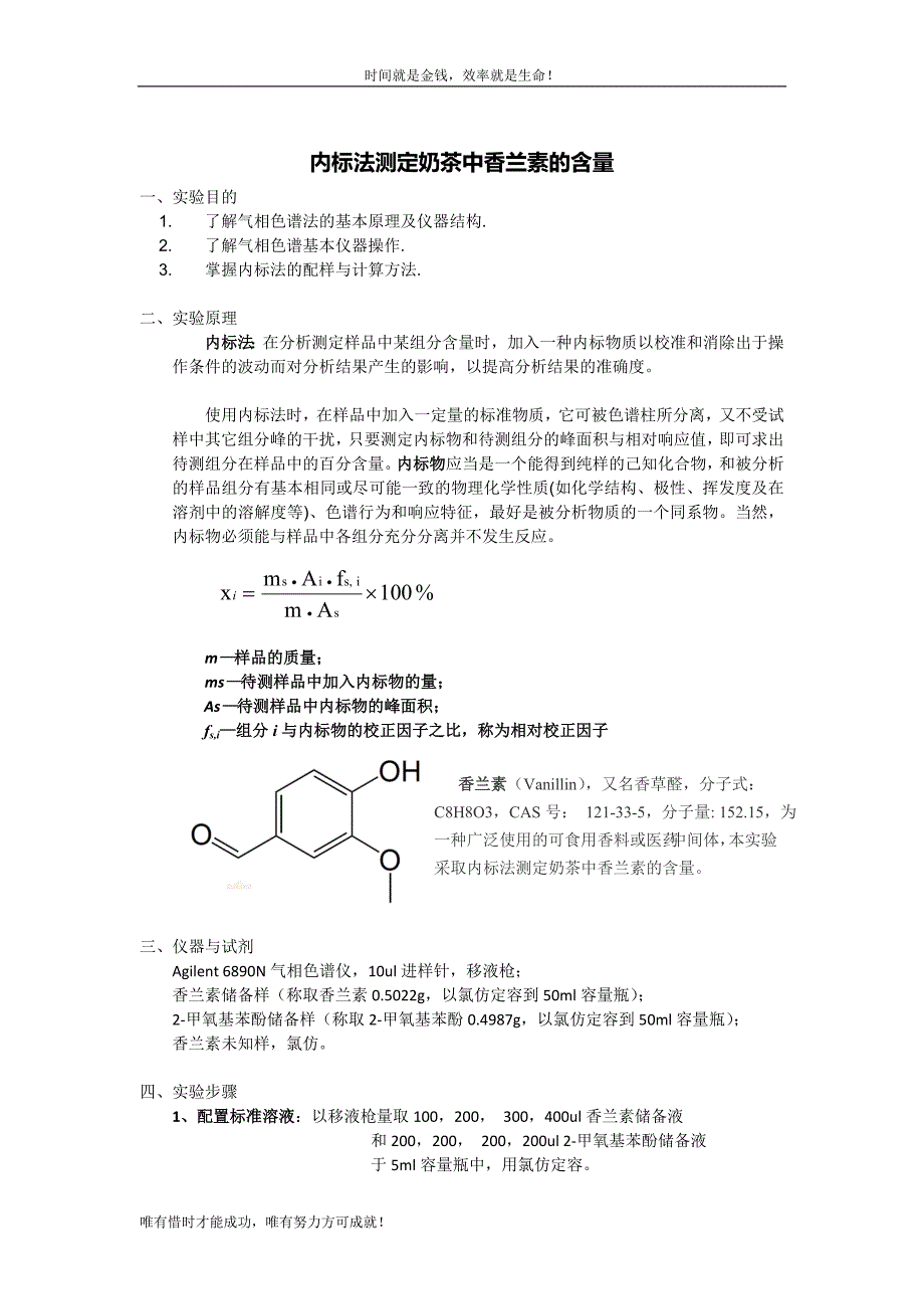 实验讲义doc - 化学院实验教学中心色谱质谱仪器组_第1页