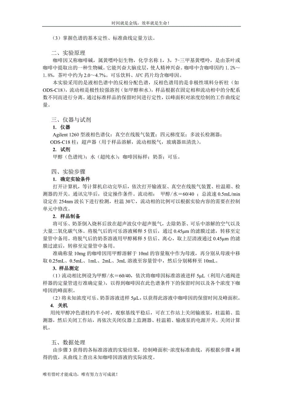 实验讲义doc - 化学院实验教学中心色谱质谱仪器组_第3页