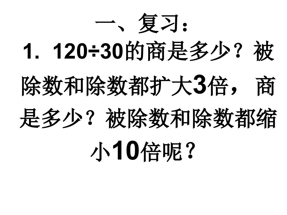 分数的基本性质（课件，好）_第2页