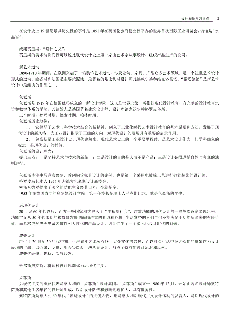 __设计概论资料___第2页