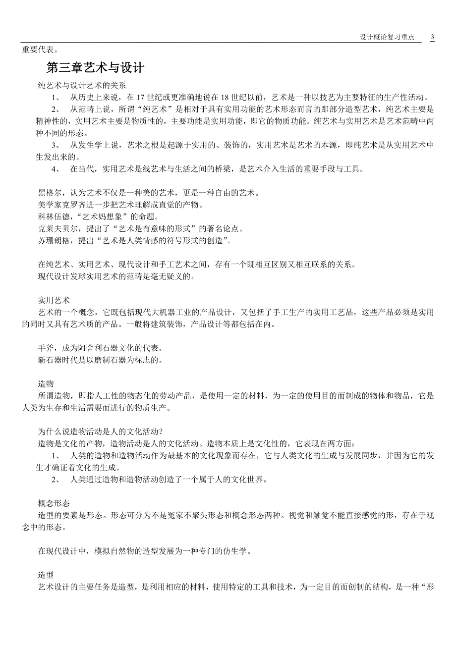 __设计概论资料___第3页