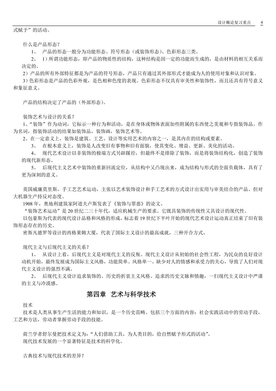 __设计概论资料___第4页