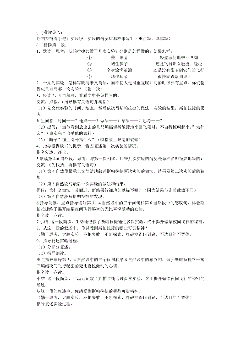 六下12夜晚的实验_第3页