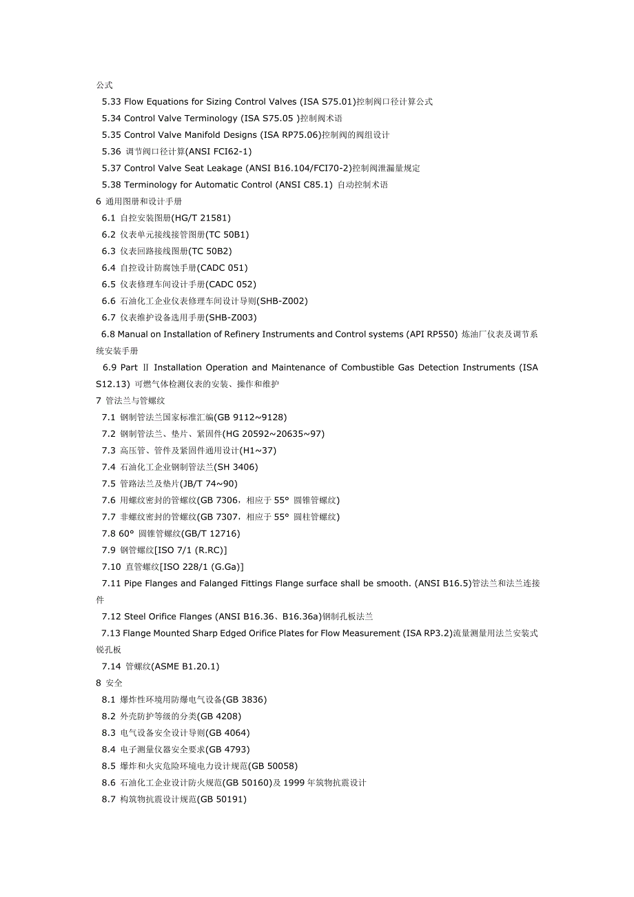 自控专业工程设计用标准及规范_第4页