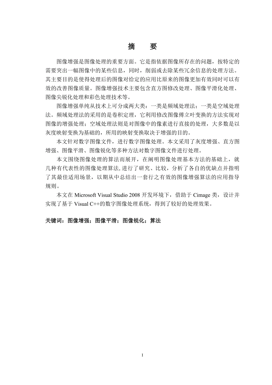 基于Visual C++的数字图像处理_第3页