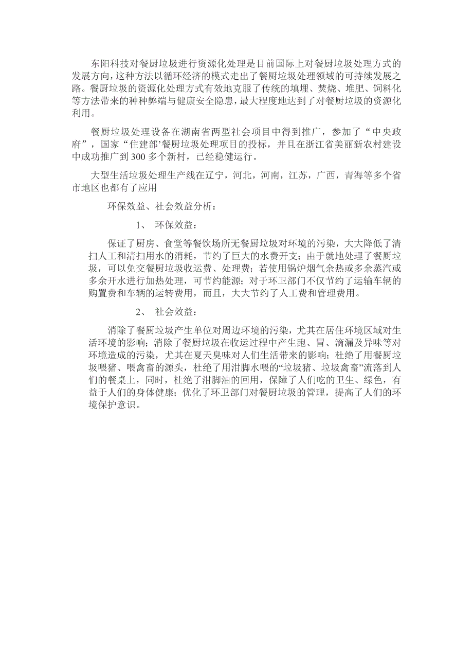 怎样破解农村生活垃圾处理难题？_第2页