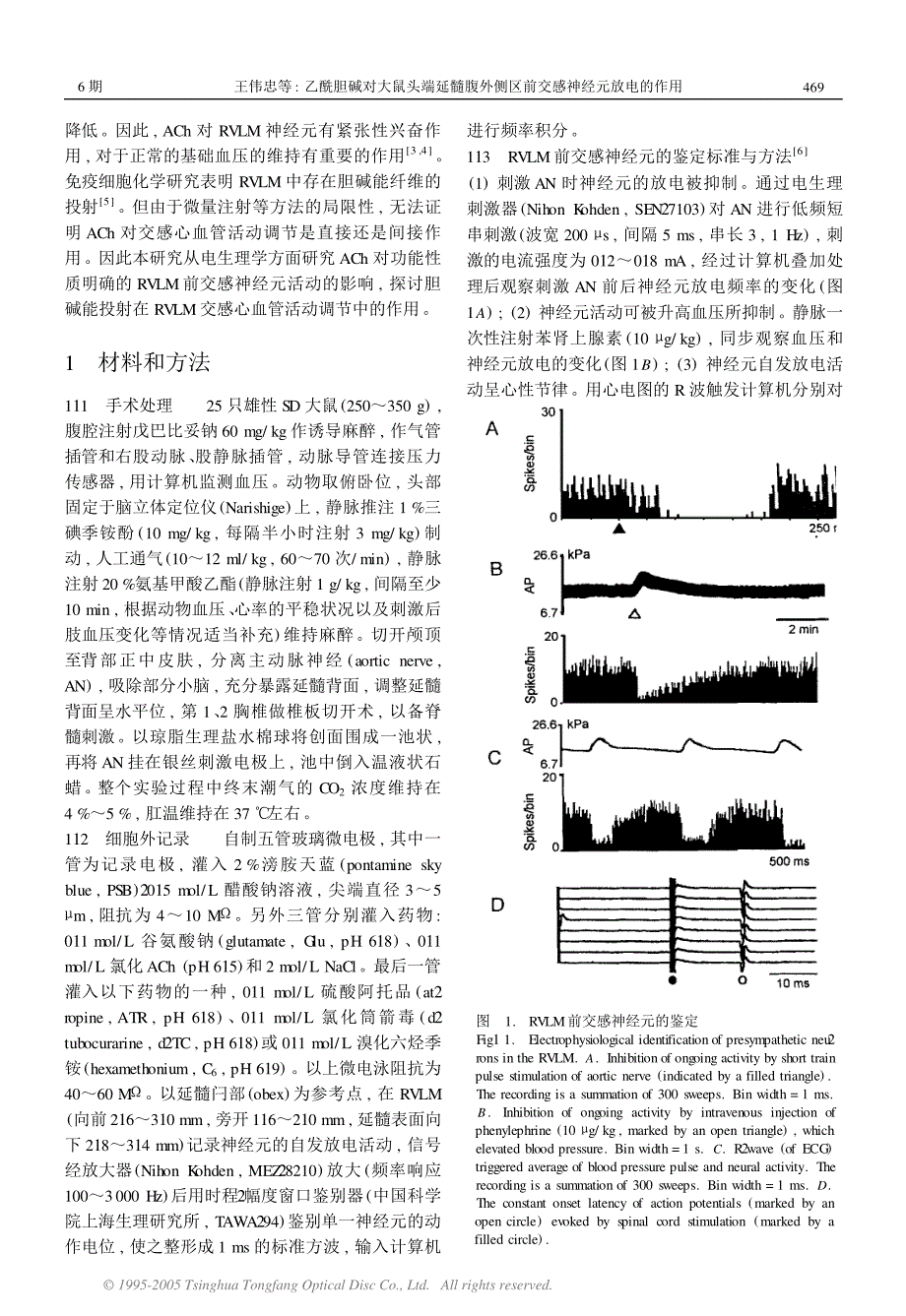 乙酰胆碱对大鼠头端延髓腹外侧区前交感神经元放电的作用_第2页