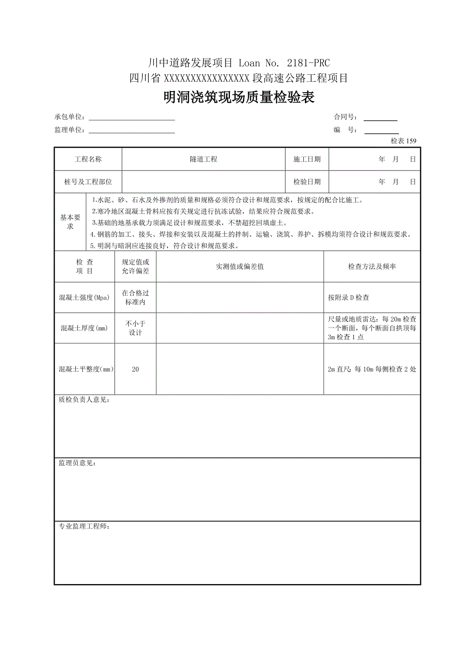 隧道检表(16张)_第2页