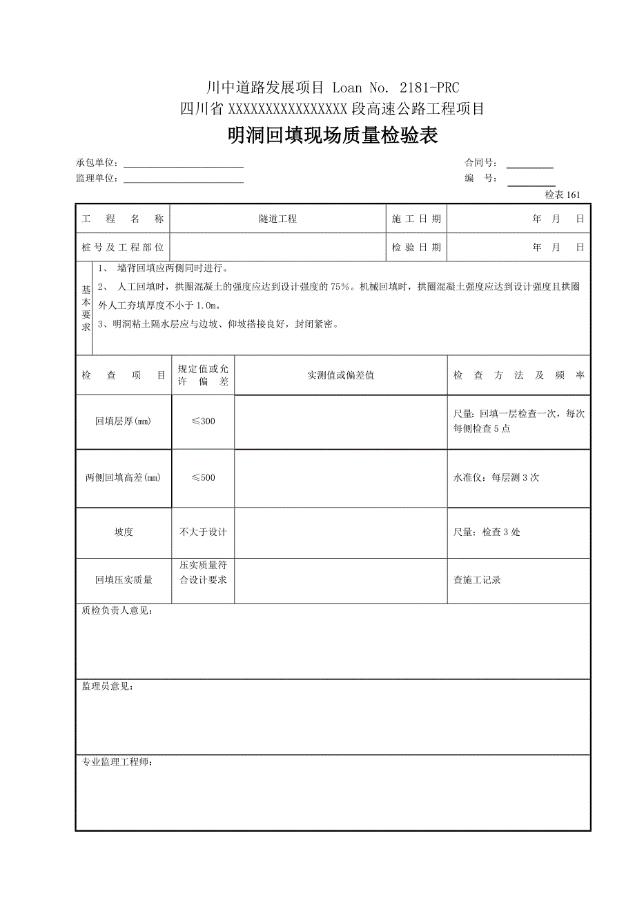 隧道检表(16张)_第4页