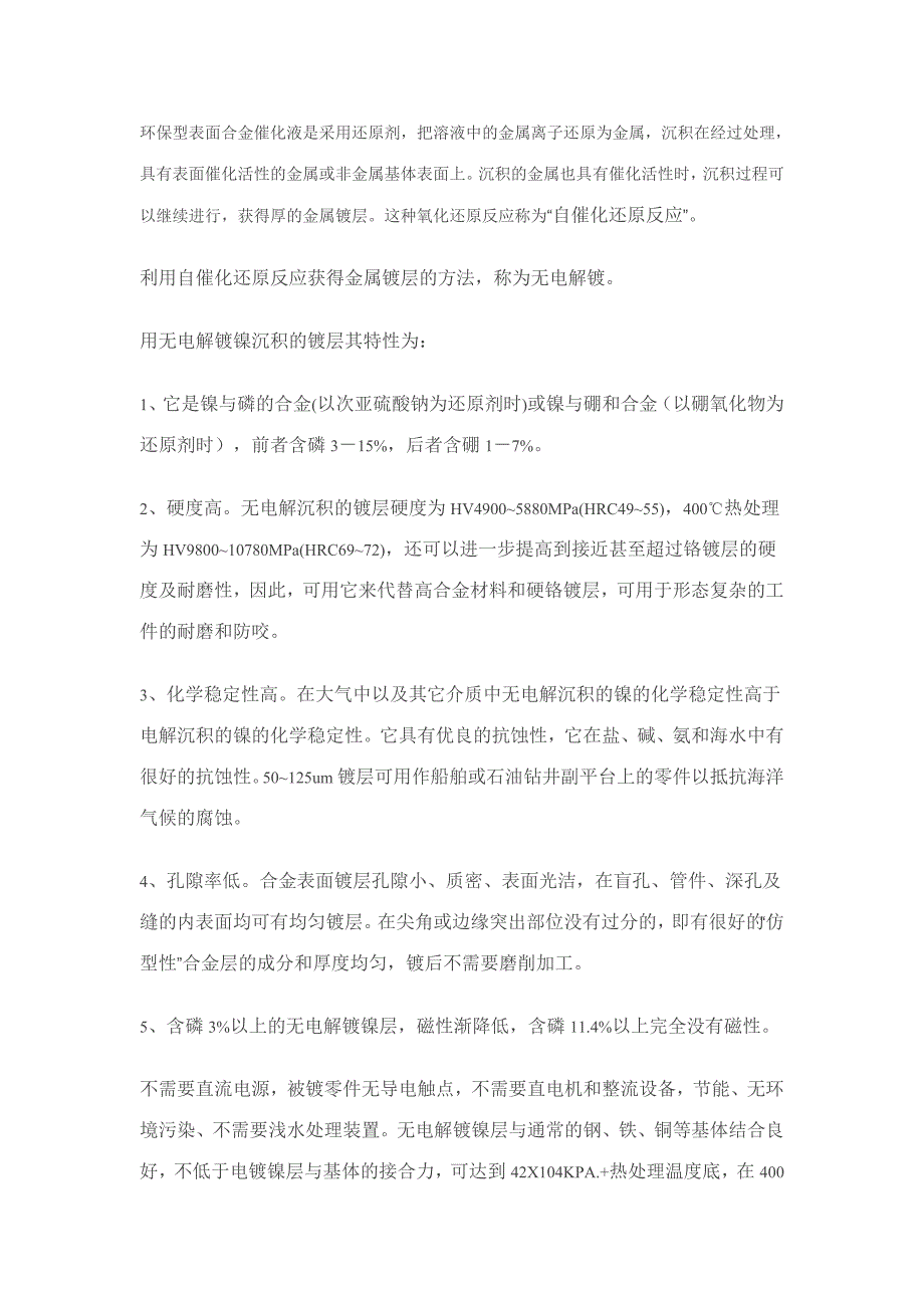 铁变不锈钢生产技术资料_第1页