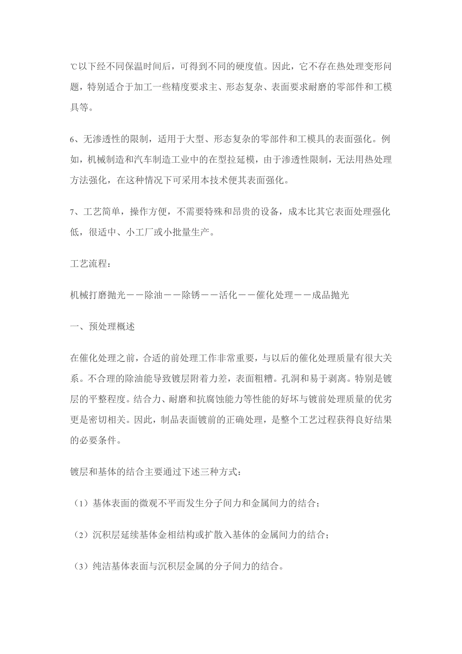 铁变不锈钢生产技术资料_第2页