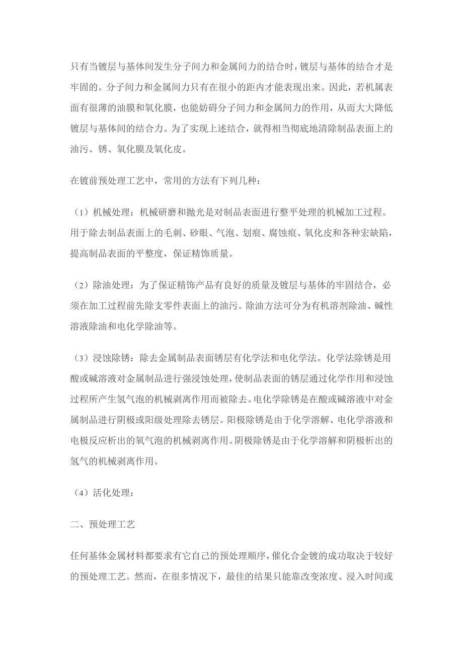 铁变不锈钢生产技术资料_第3页