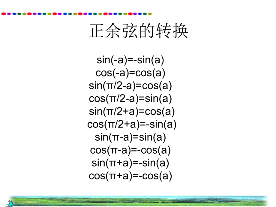 电磁场与电磁波课件7.2 波的极化_第1页