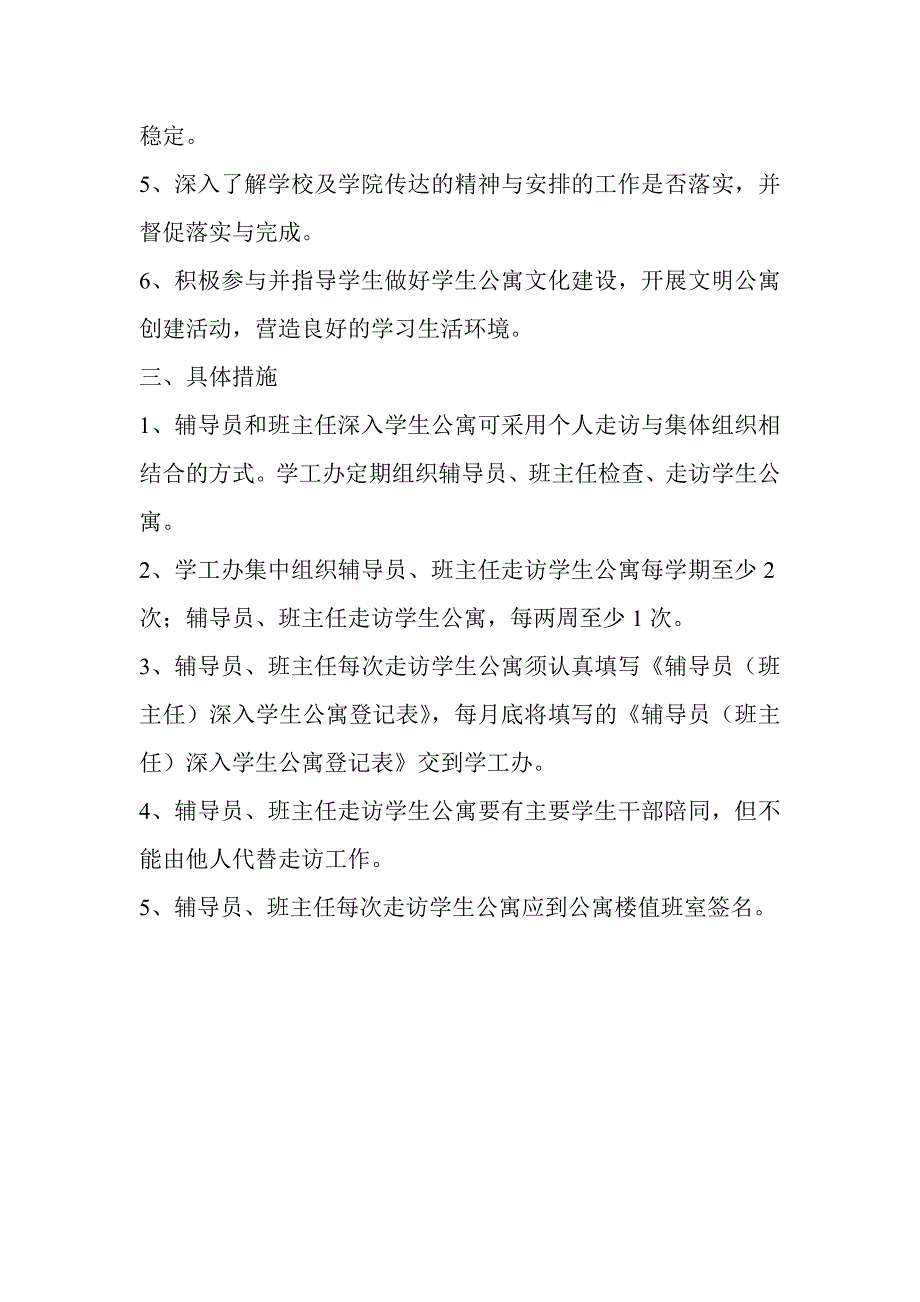 自动化学院辅导员、班主任深入学生公寓方案_第2页