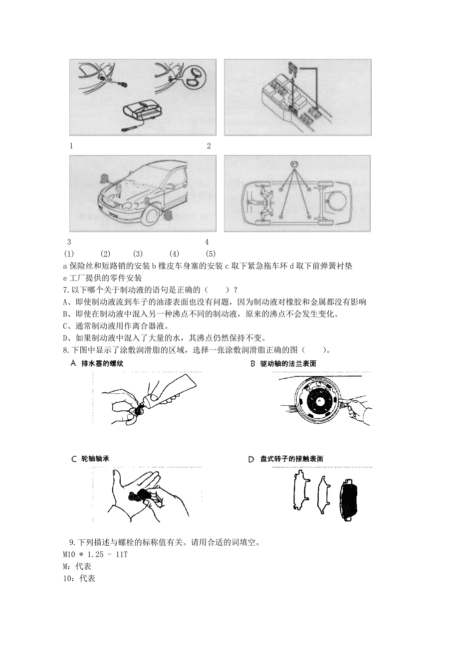 汽车维护与保养题库_第3页