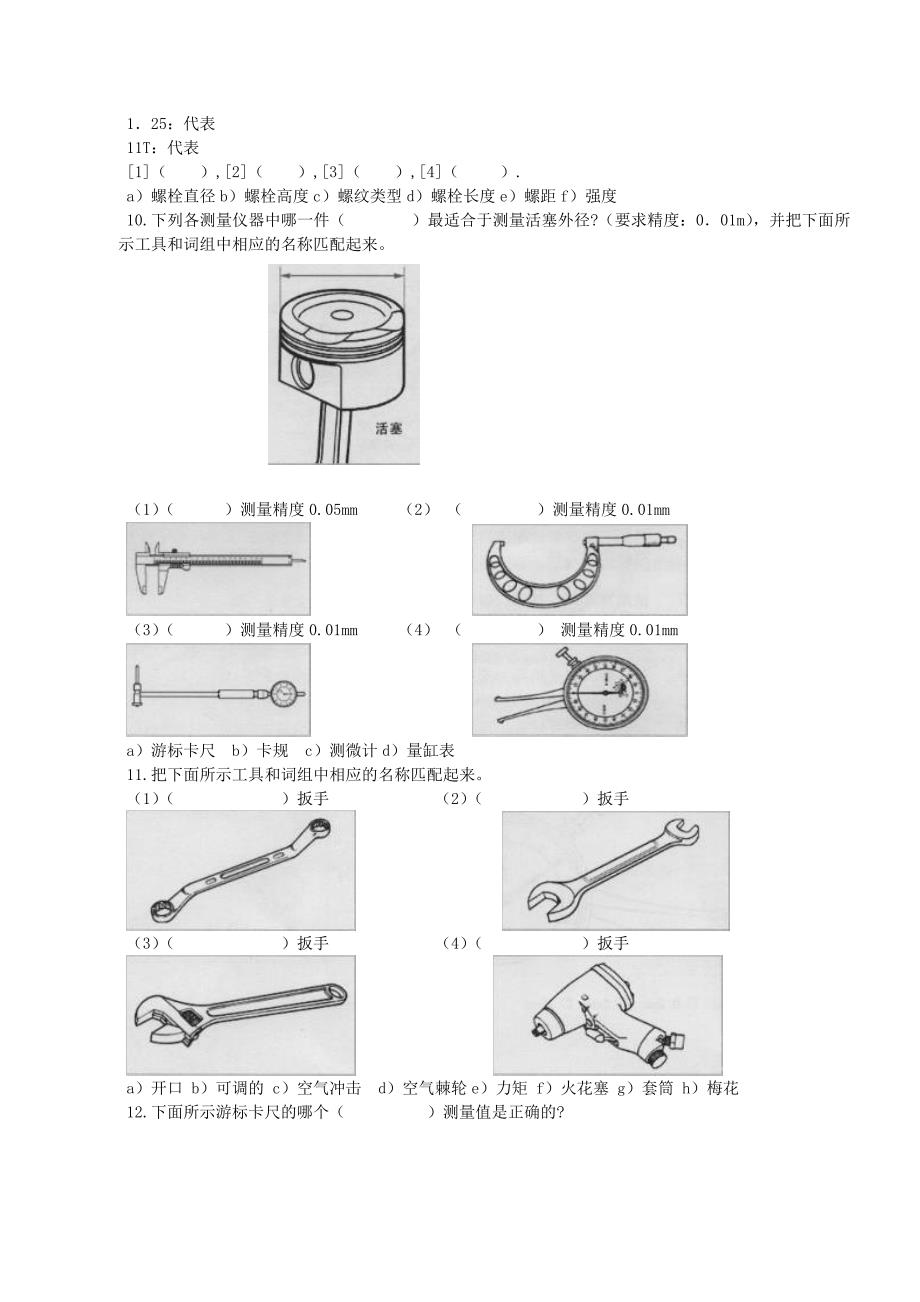 汽车维护与保养题库_第4页