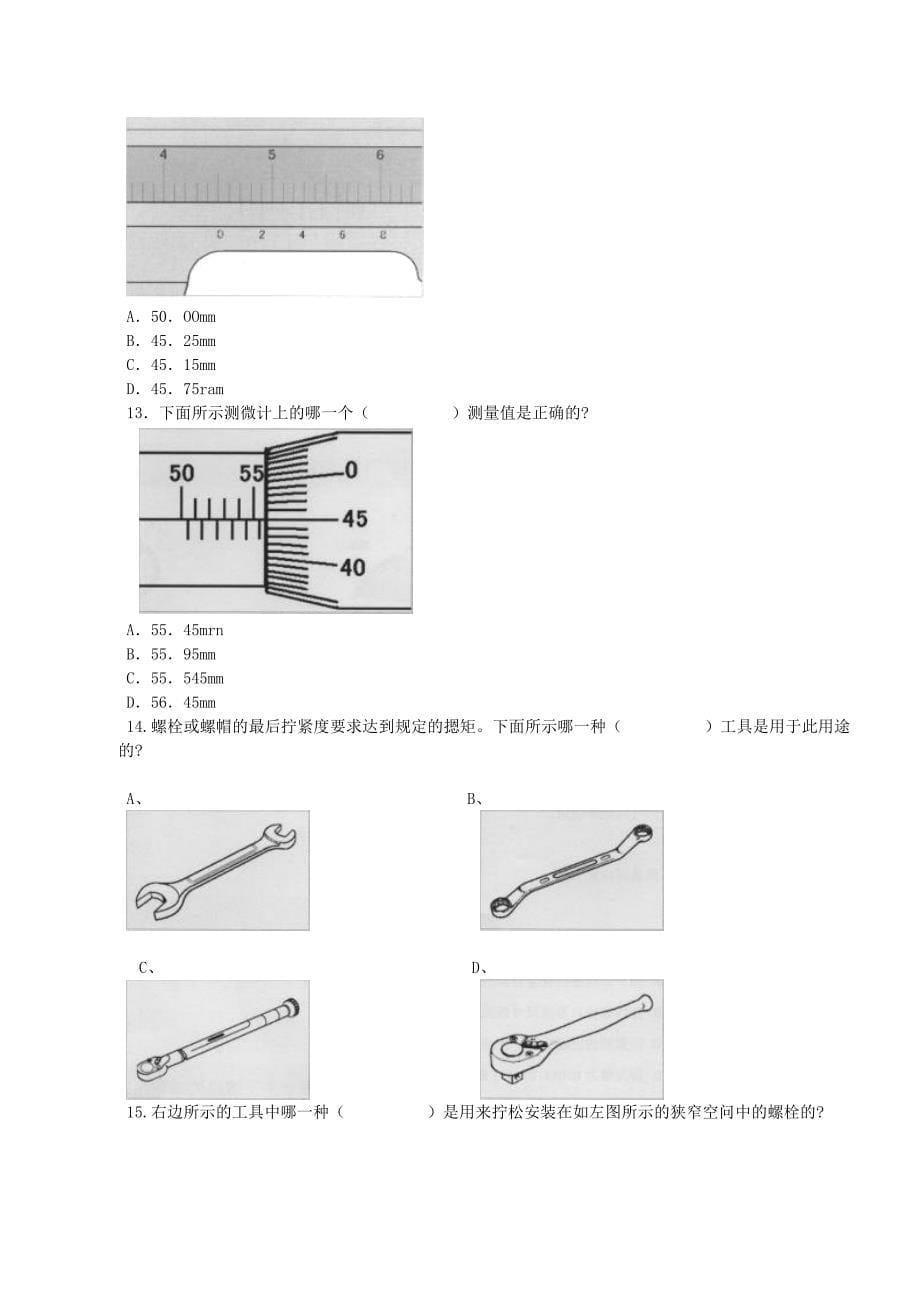 汽车维护与保养题库_第5页