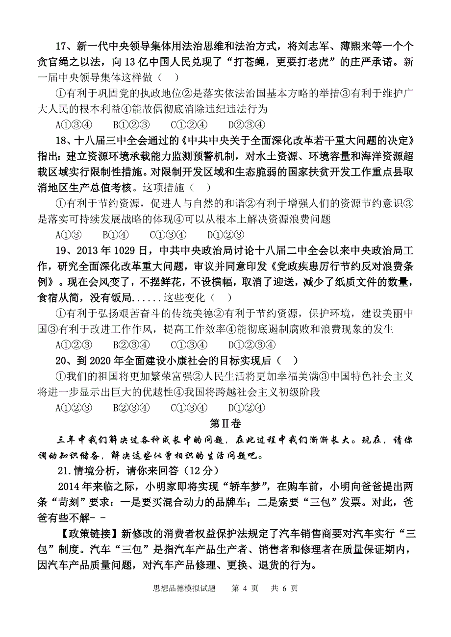 2014年中考思品二模试题(带答案)_第4页