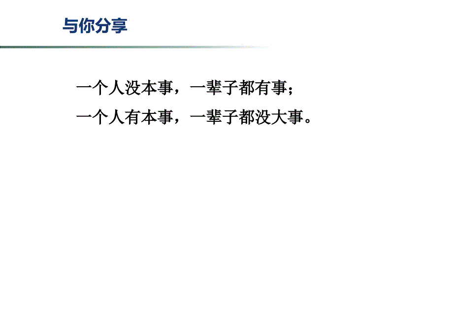 《437插入超链接课件》高中信息技术粤教2003课标版选修3 网络技术应用课件33610ppt_第2页