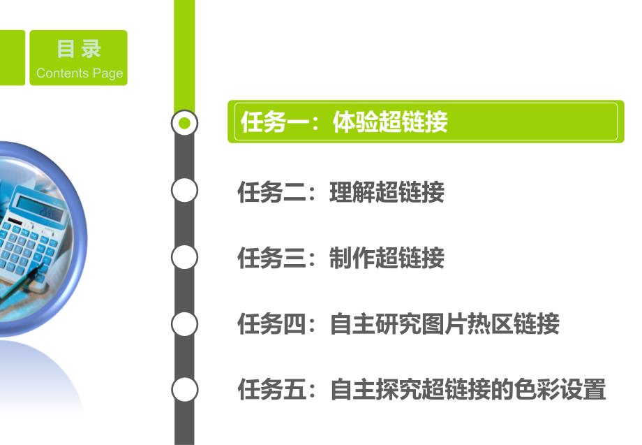 《437插入超链接课件》高中信息技术粤教2003课标版选修3 网络技术应用课件33610ppt_第3页