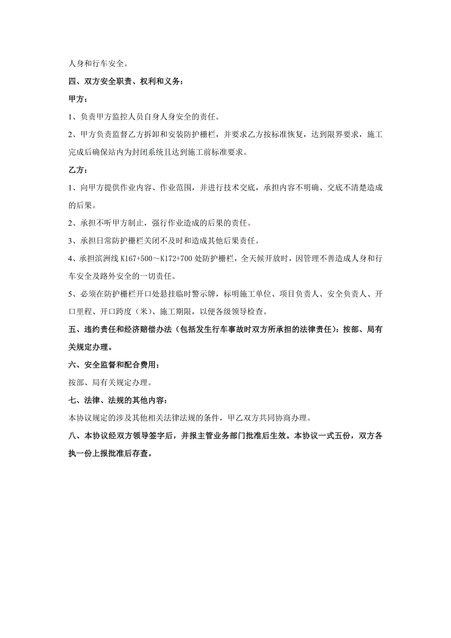 浸塑式防护栅栏安全管理协议(房产)1_第2页