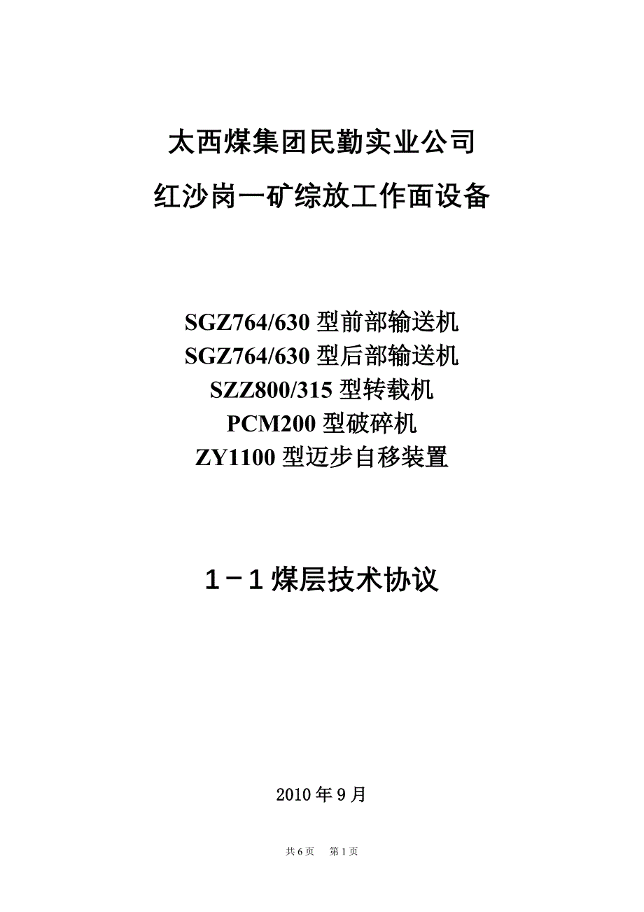 输送机技术协议_第1页