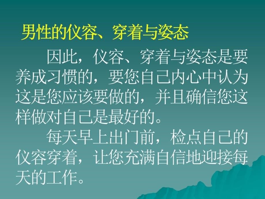 职场形象礼仪_第5页