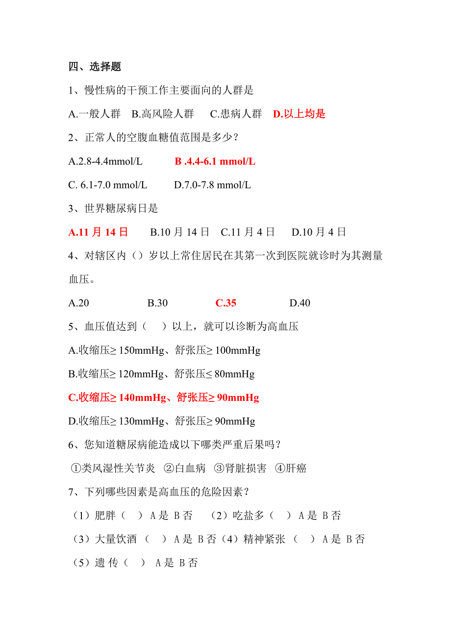 2012年3、4季度慢病试题_第3页