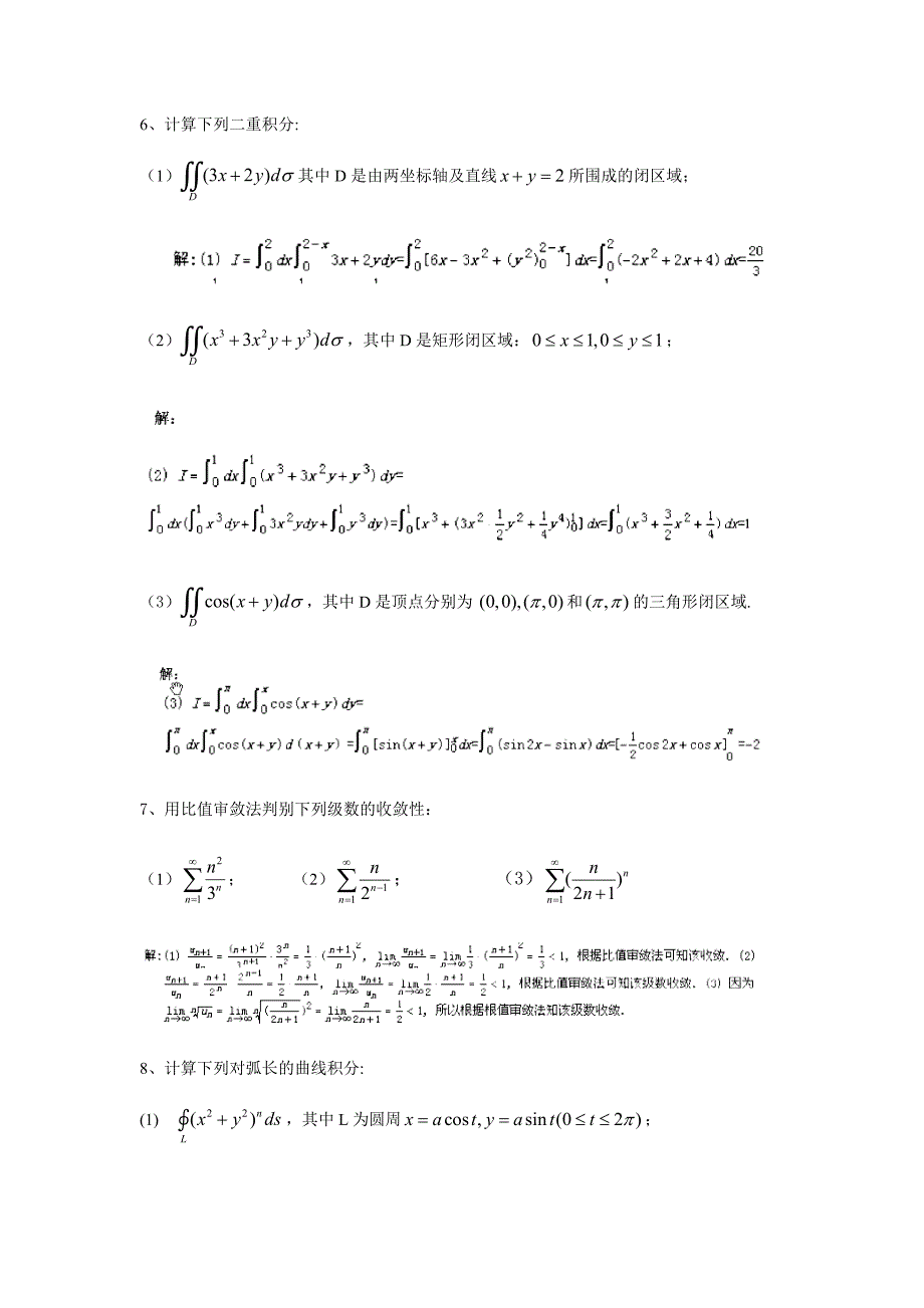 西南交《高等数学IIB》离线作业60166_第3页