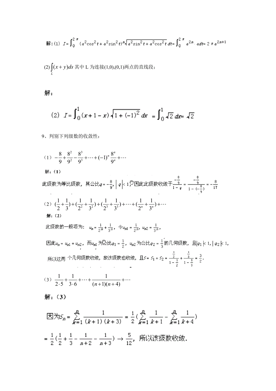 西南交《高等数学IIB》离线作业60166_第4页