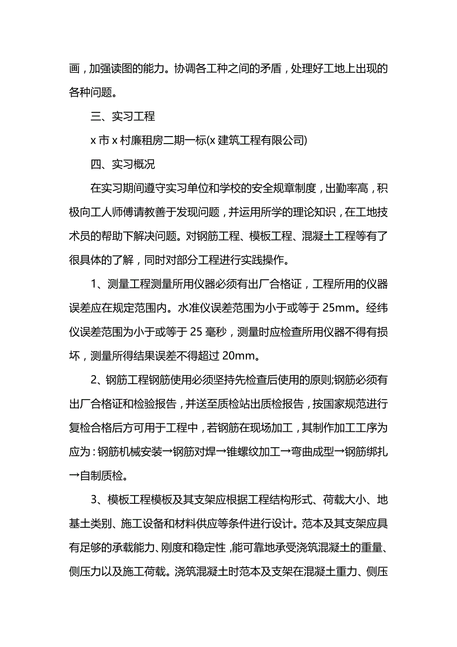 经典优秀建筑学实习报告范文3000字_第2页