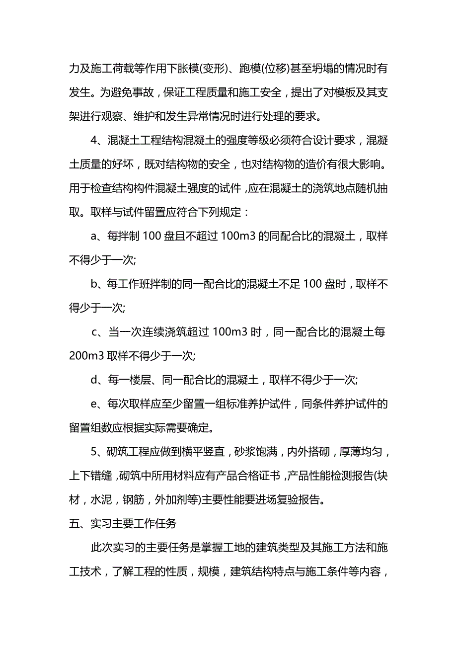 经典优秀建筑学实习报告范文3000字_第3页