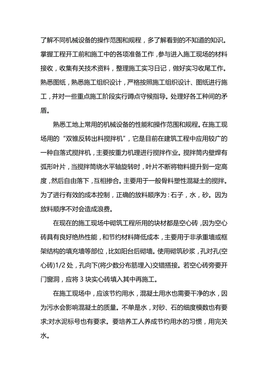 经典优秀建筑学实习报告范文3000字_第4页