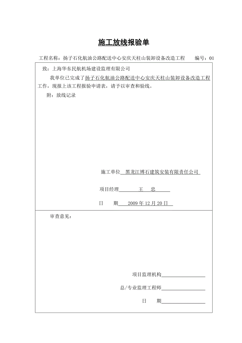 施工放线报验单_第1页