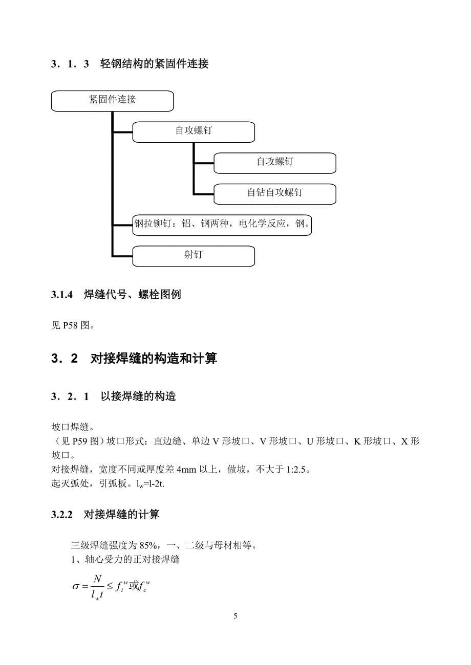 3  钢结构的连接_第5页