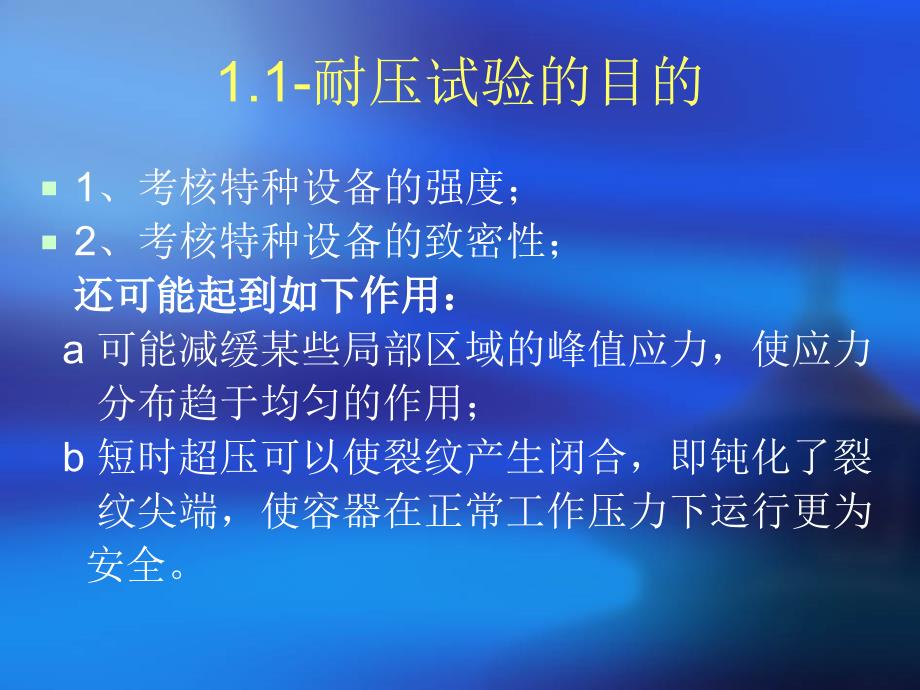 压力实验通用工艺_第4页