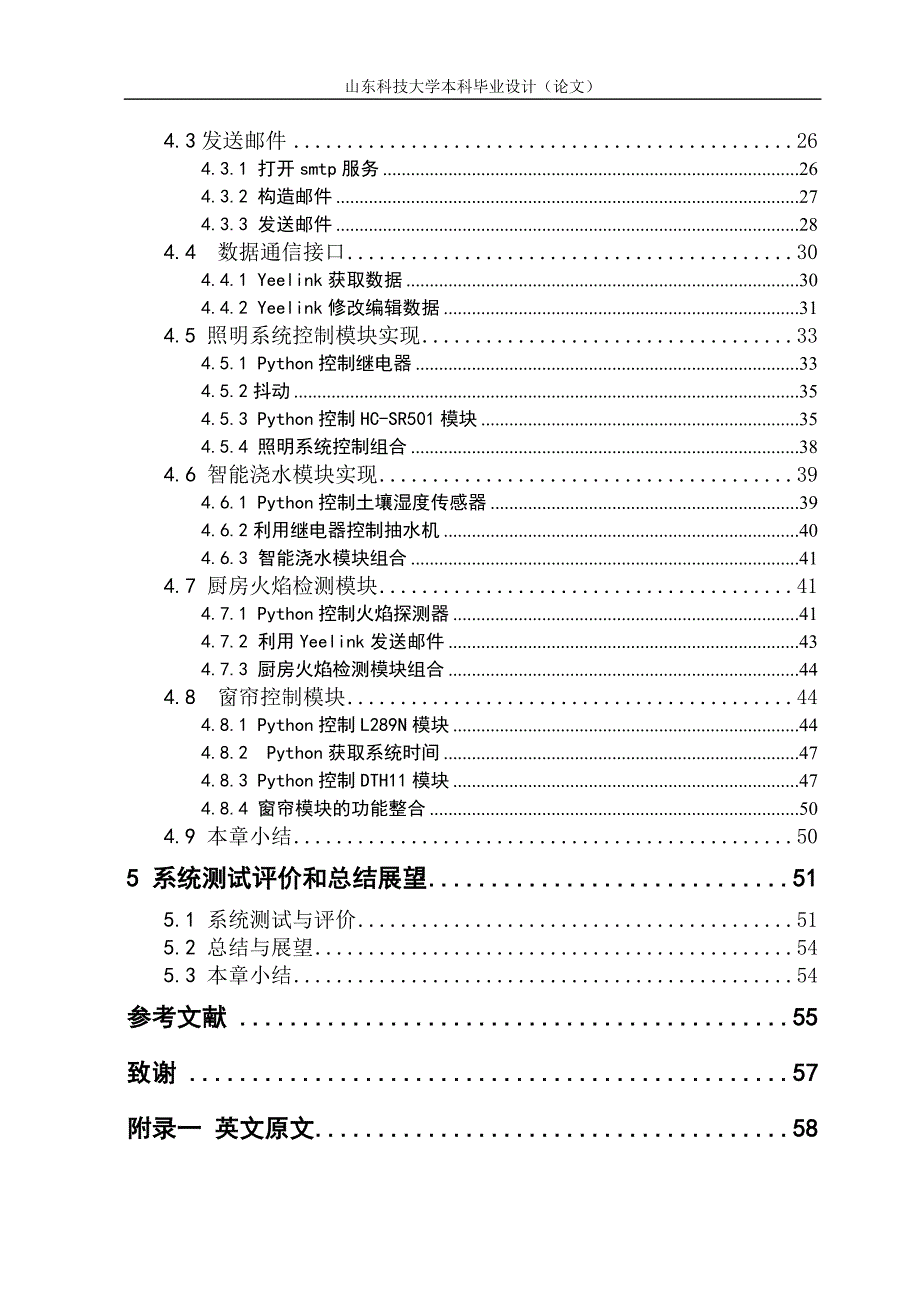 基于树莓派的智能家居_第4页