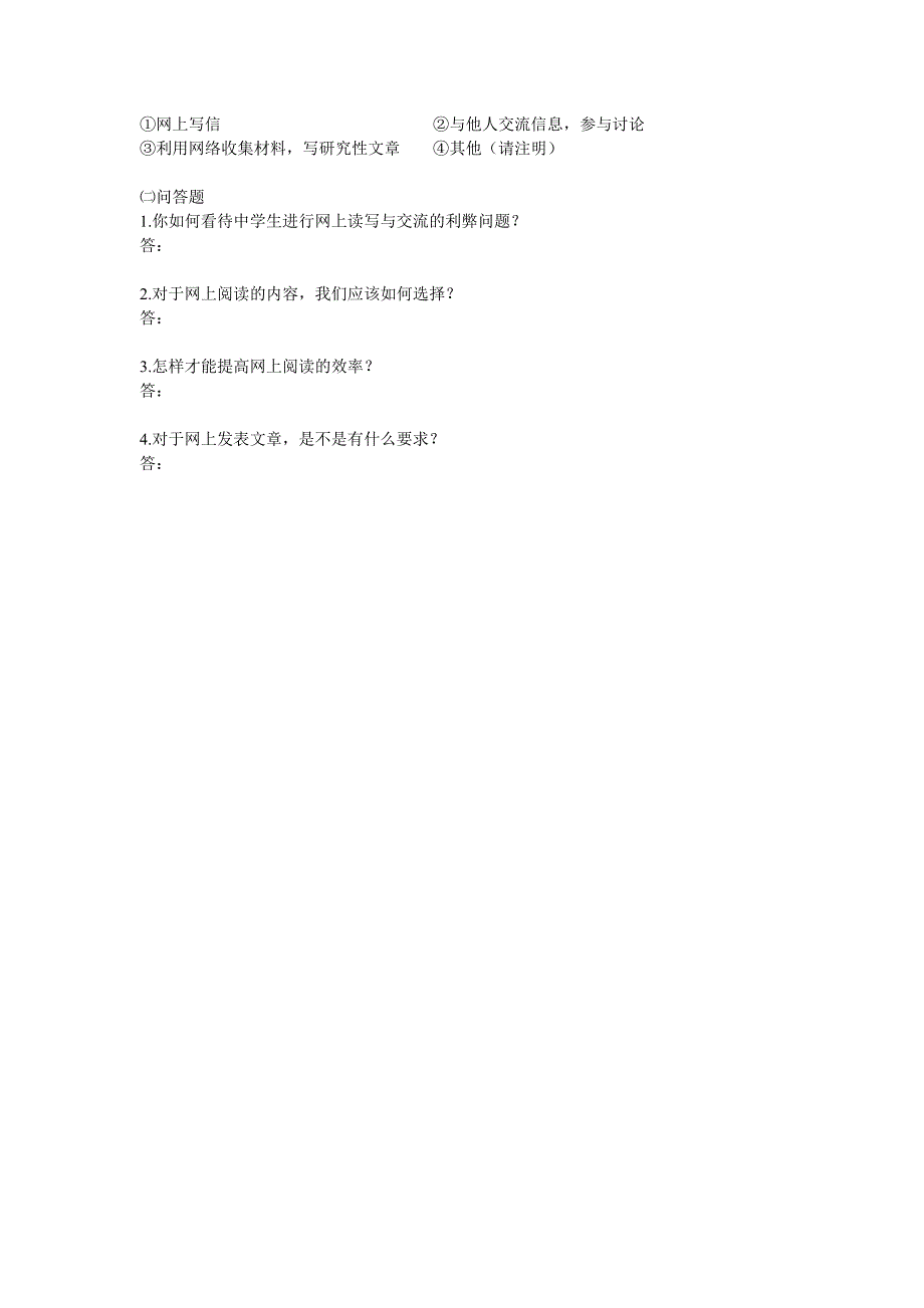 实践活动——网上读写与交流_第2页